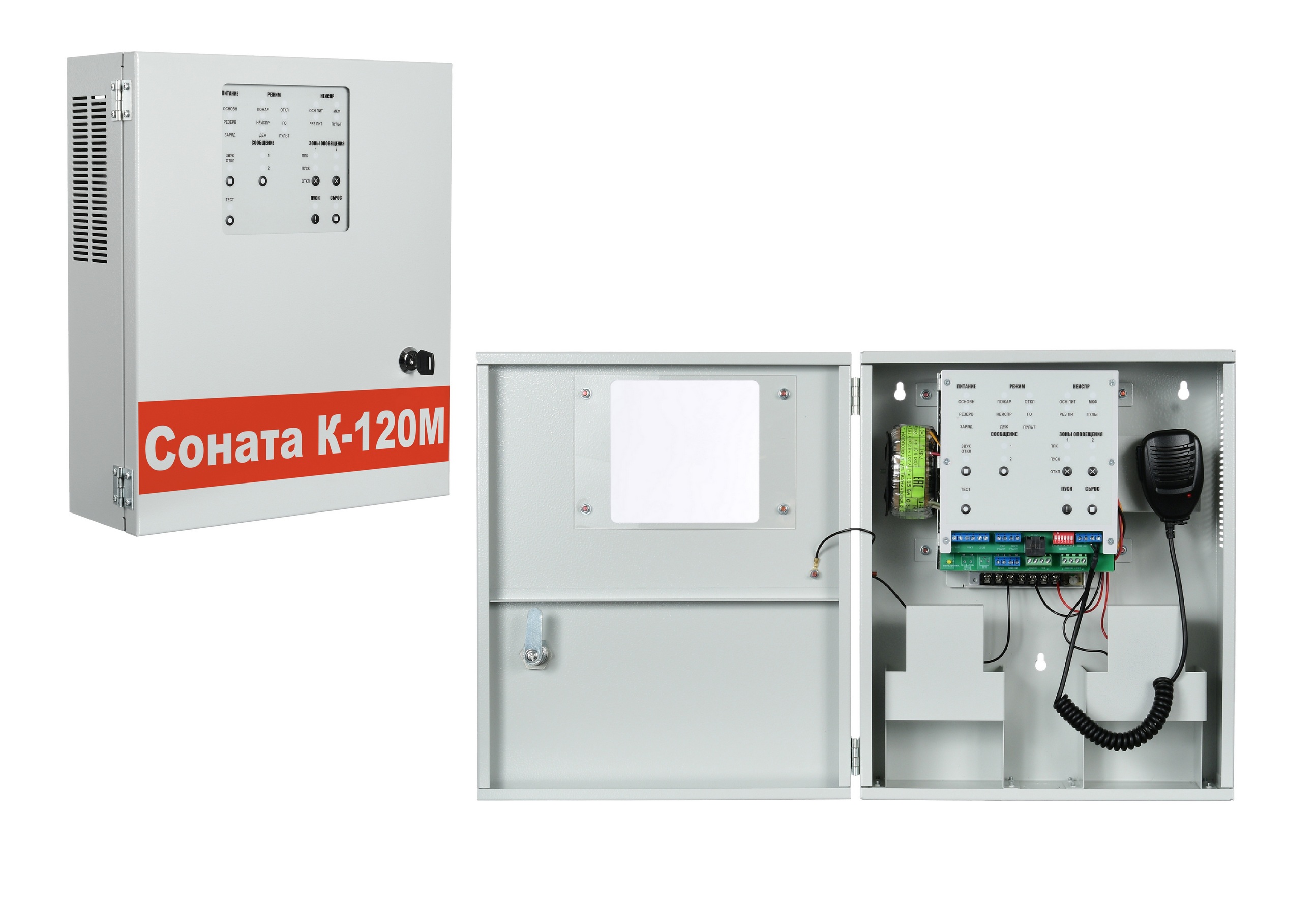 Соната-К-120М (с вн. микрофоном), прибор управления речевыми оповещателями