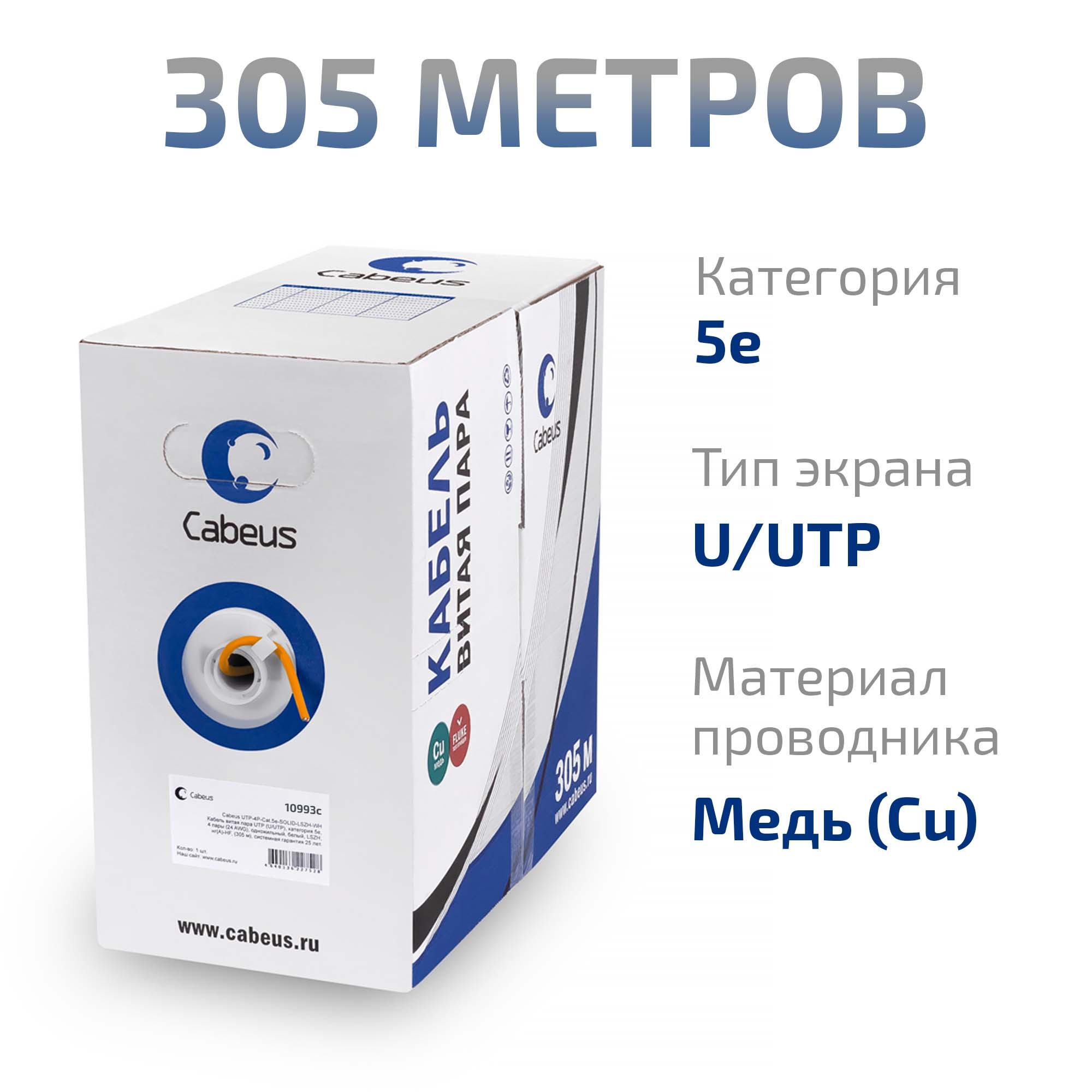 UTP-4P-Cat.5e-SOLID-LSZH-OR-LIGHT (10993c), кабель «витая пара» (LAN) для структурированных систем связи