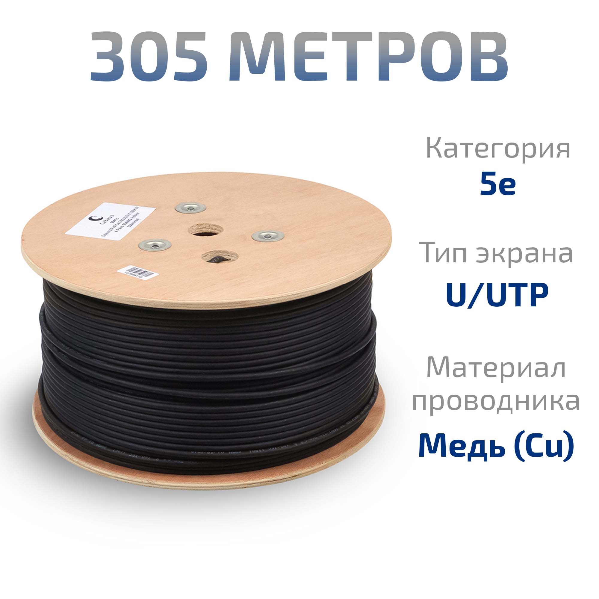 UTP-4P-Cat.5e-SOLID-OUT-PE-UV (11246c), кабель «витая пара» (LAN) для структурированных систем связи