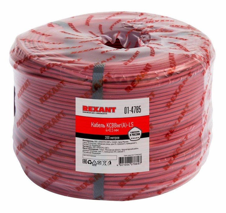 КСВВнг(А)-LS 4х0,5 (01-4785)(REXANT), кабель не распространяющий горение при групповой прокладке, с пониженным дымо- и газовыделением