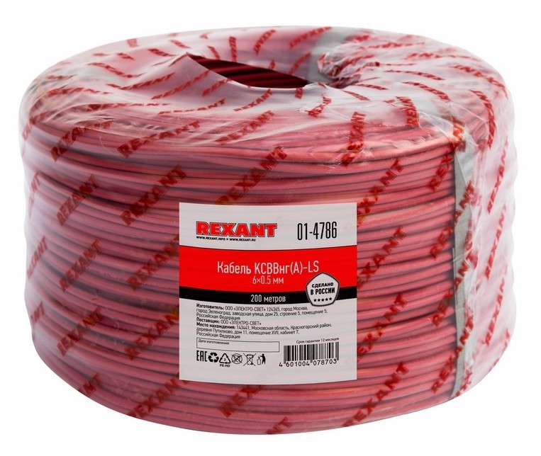 КСВВнг(А)-LS 6х0,5 (01-4786)(REXANT), кабель не распространяющий горение при групповой прокладке, с пониженным дымо- и газовыделением