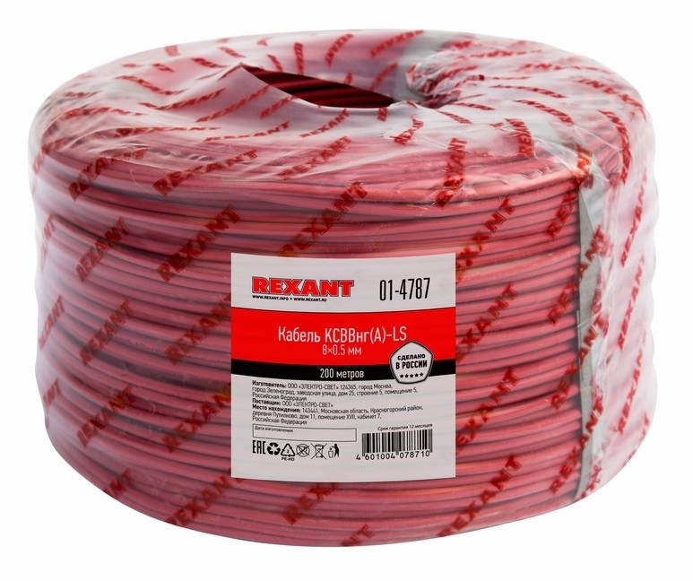 КСВВнг(А)-LS 8х0,5 (01-4787)(REXANT), кабель не распространяющий горение при групповой прокладке, с пониженным дымо- и газовыделением