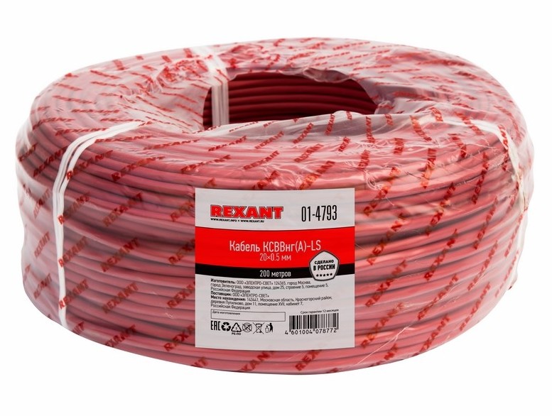 КСВВнг(А)-LS 20х0,5 (01-4793)(REXANT), кабель не распространяющий горение при групповой прокладке, с пониженным дымо- и газовыделением