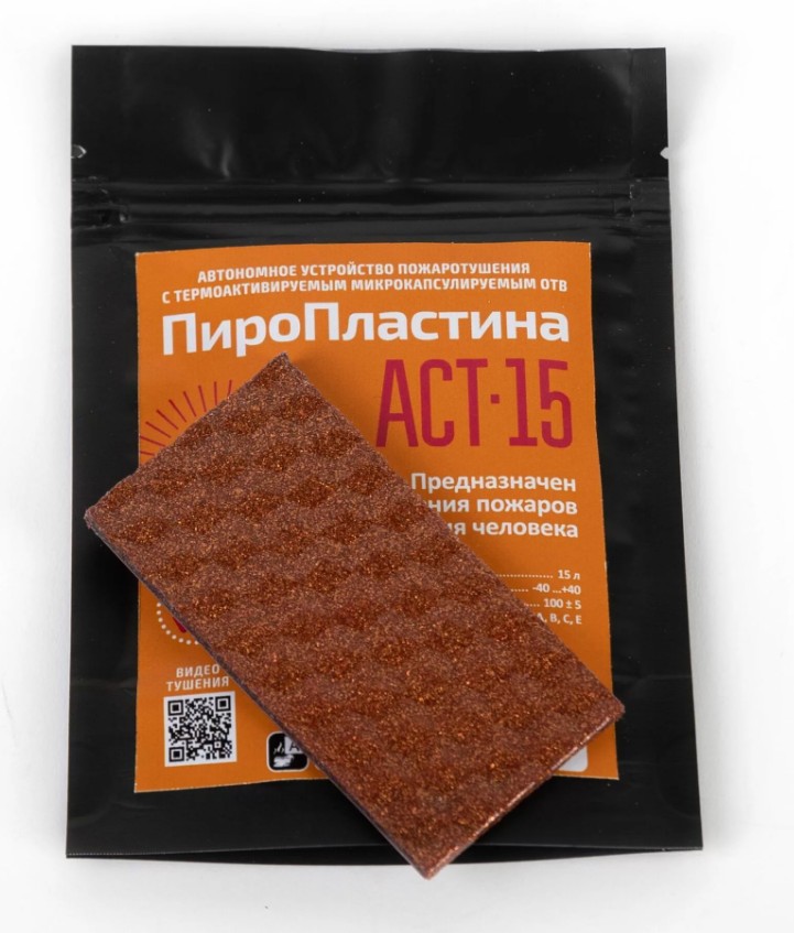 ПироПластина АСТ-15 new, автономная установка пожаротушения с ТЕРМА-ОТВ