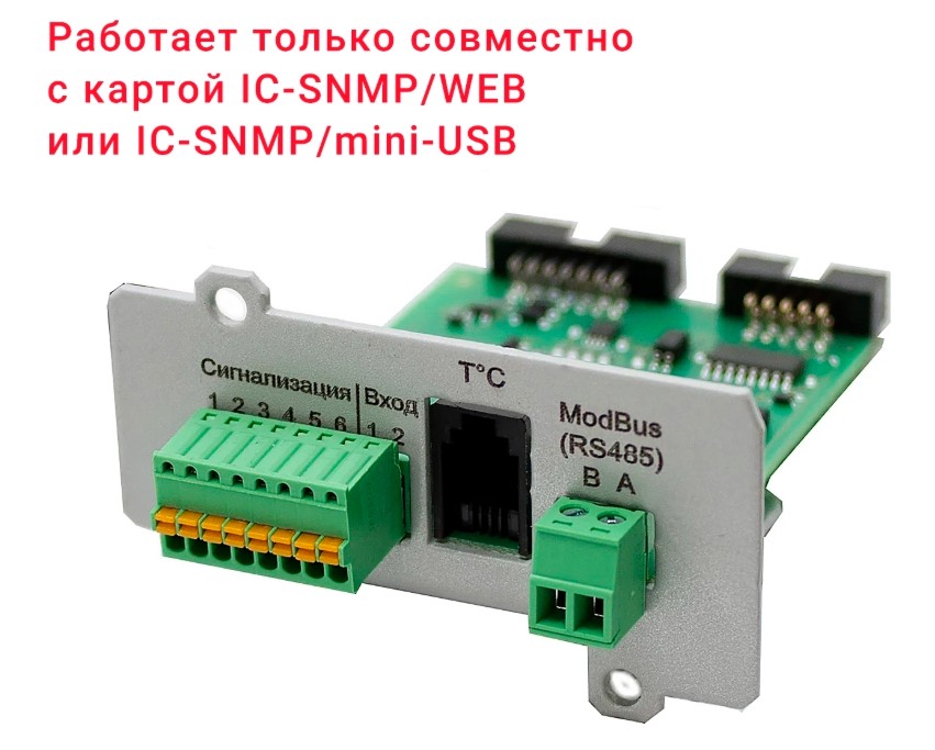 IC-Modbus/Dry Contacts, плата расширения интерфейсов