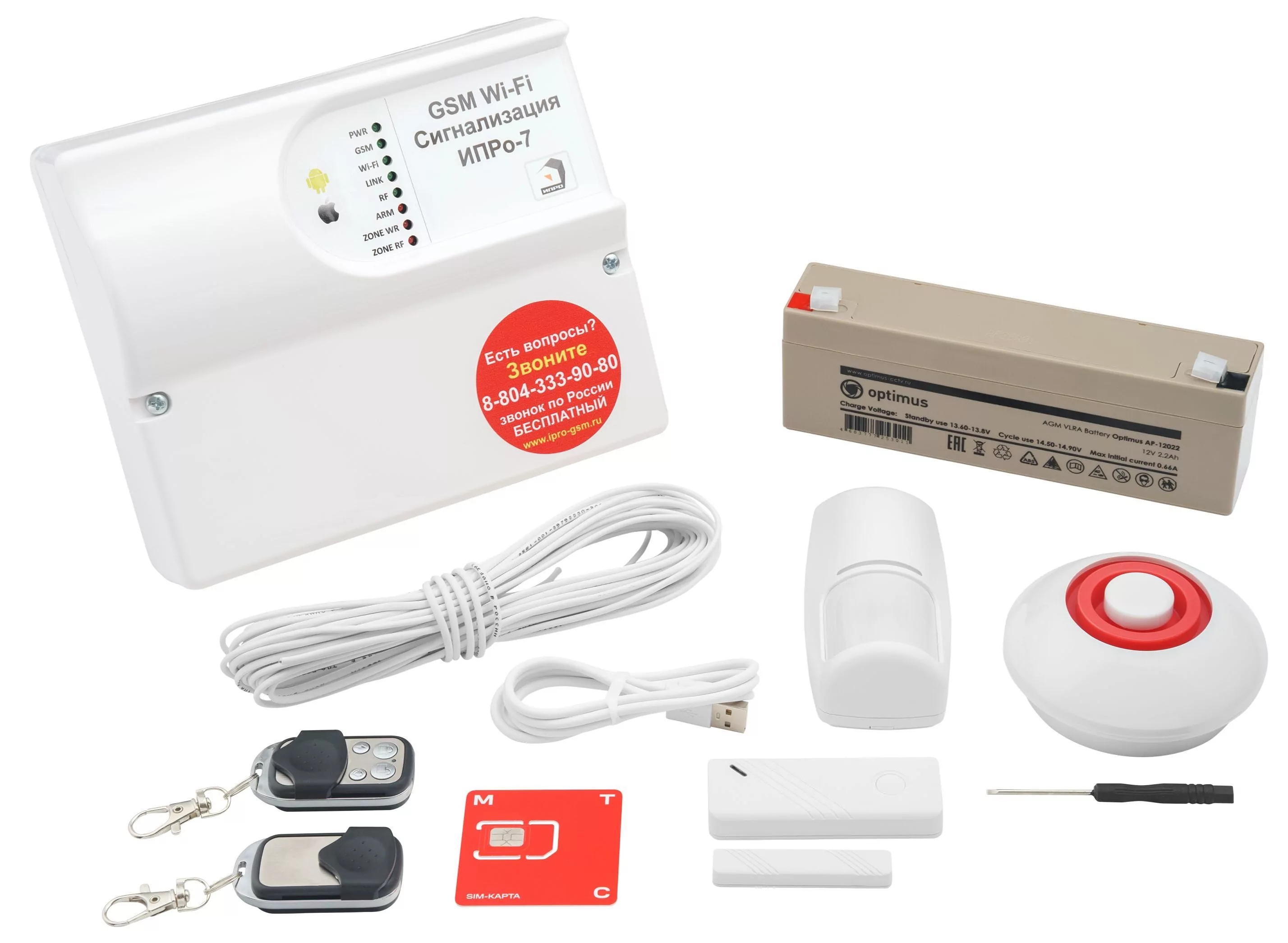 ИПРо 7 "Дом", GSM Wi-Fi сигнализация