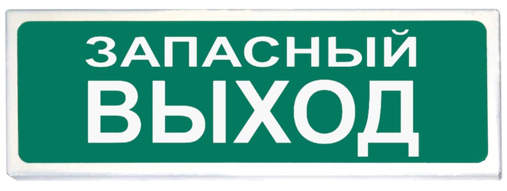 Призма-102 вар. 03 "Запасный выход", оповещатель охранно-пожарный световой (табло)