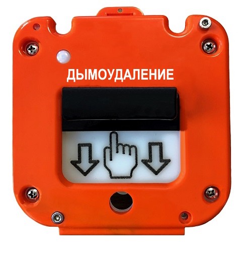 УДП 535-50 "Север" "Пуск Дымоудаления", без кабельных вводов, устройство дистанционного пуска