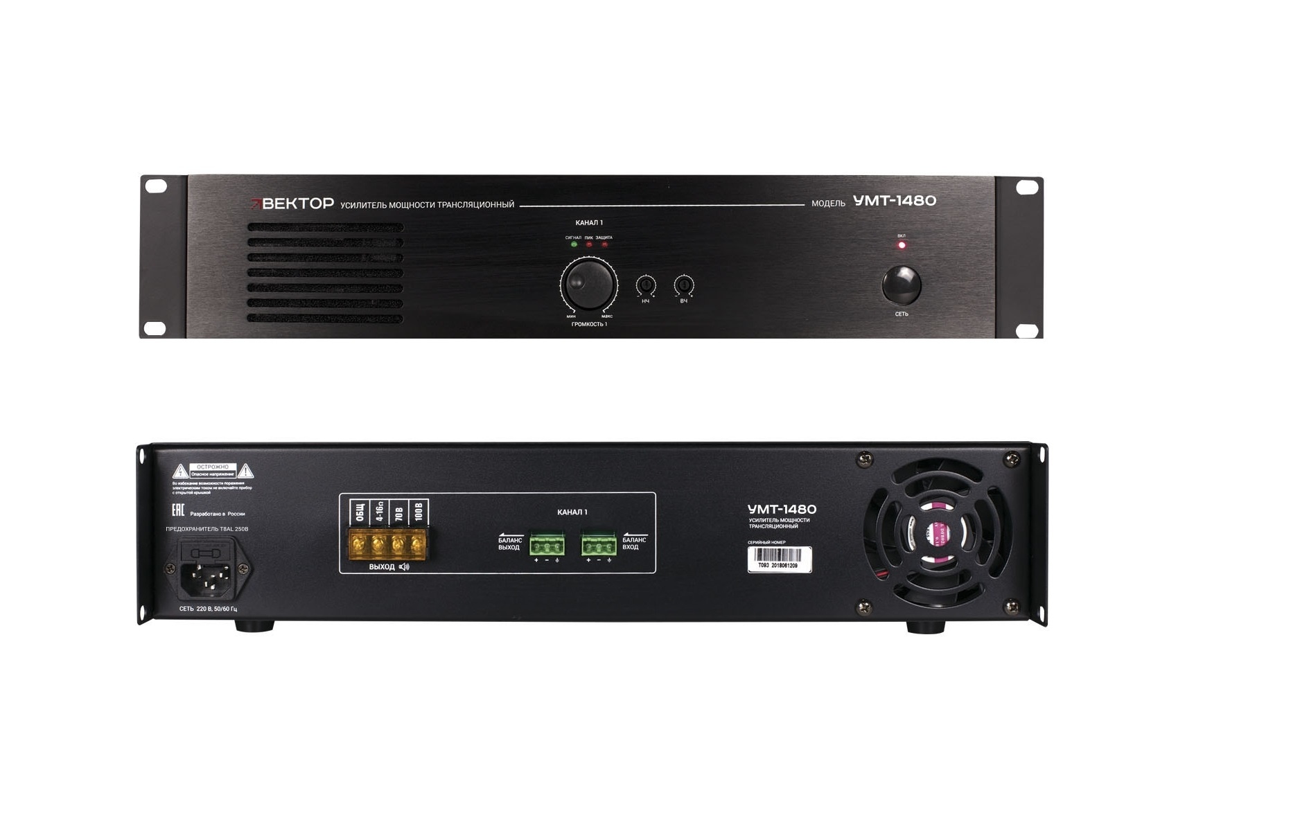 Вектор УМТ-1480Д, усилитель мощности 480Вт