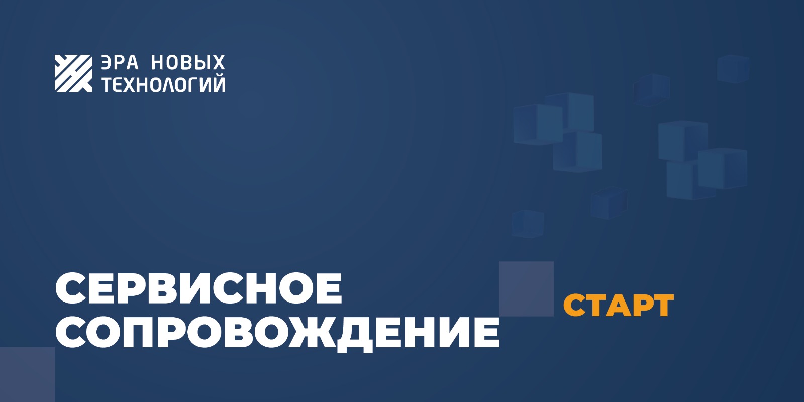 Тариф «Старт», код активации
