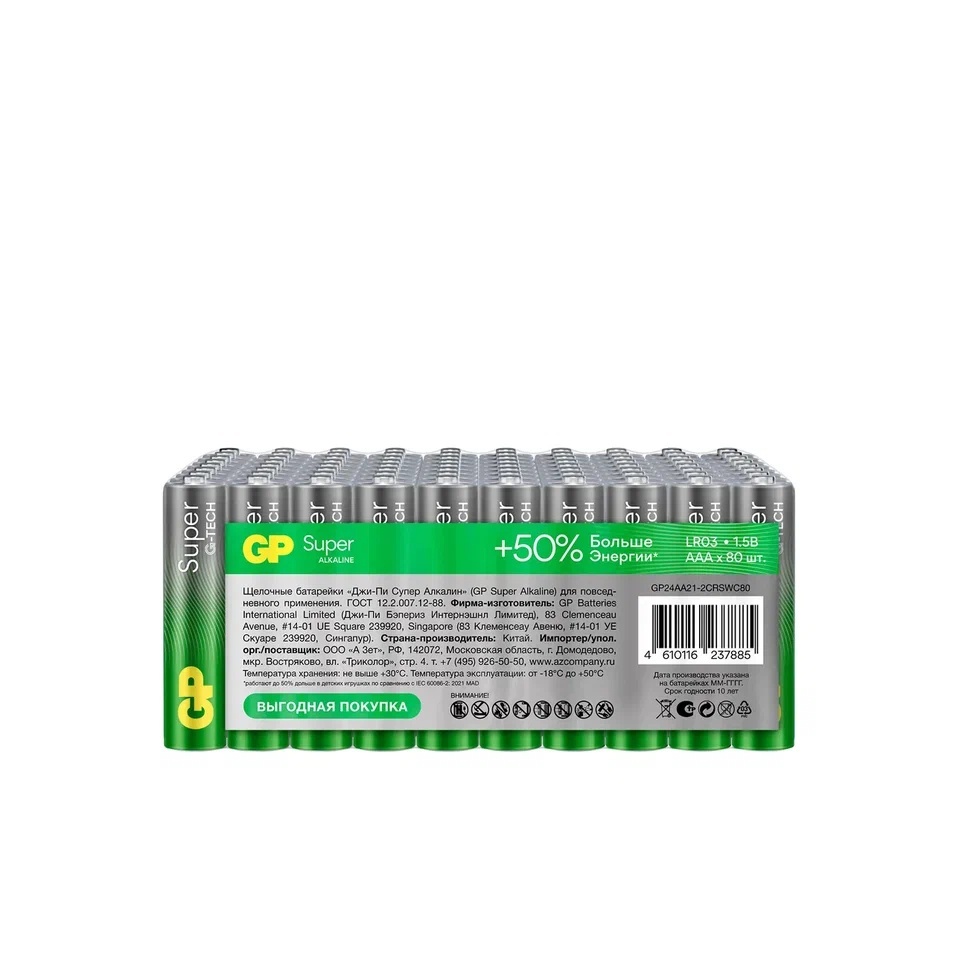 GP Super Alkaline 24A AAA (GP 24AA21-2CRSWC80), упак. 80 шт., алкалиновые батарейки