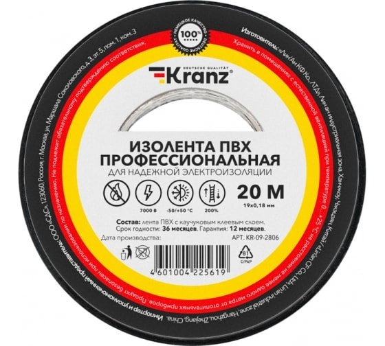 Изолента ПВХ профессиональная, 0,18х19мм, 20м, черная KRANZ (KR-09-2806), лента изоляционная