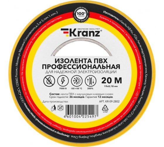 Изолента ПВХ профессиональная, 0,18х19мм, 20м, желтая KRANZ (KR-09-2802), лента изоляционная