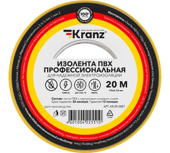 Изолента ПВХ профессиональная, 0,18х19мм, 20м, желто-зеленая KRANZ (KR-09-2807), лента изоляционная