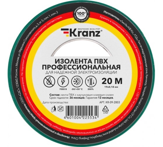 Изолента ПВХ профессиональная, 0,18х19мм, 20м, зеленая KRANZ (KR-09-2803), лента изоляционная