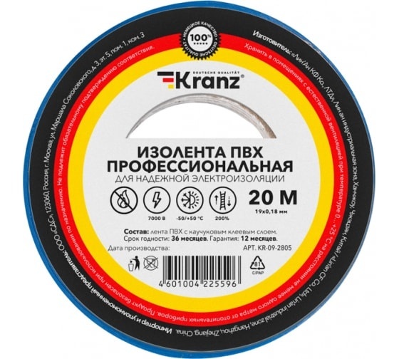 Изолента ПВХ профессиональная, 0,18х19мм, 20м, синяя KRANZ (KR-09-2805), лента изоляционная