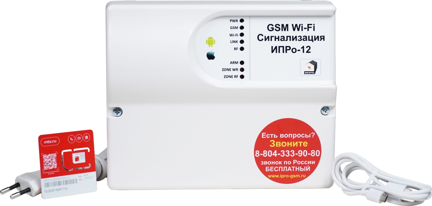 ИПРо 12, GSM Wi-Fi сигнализация