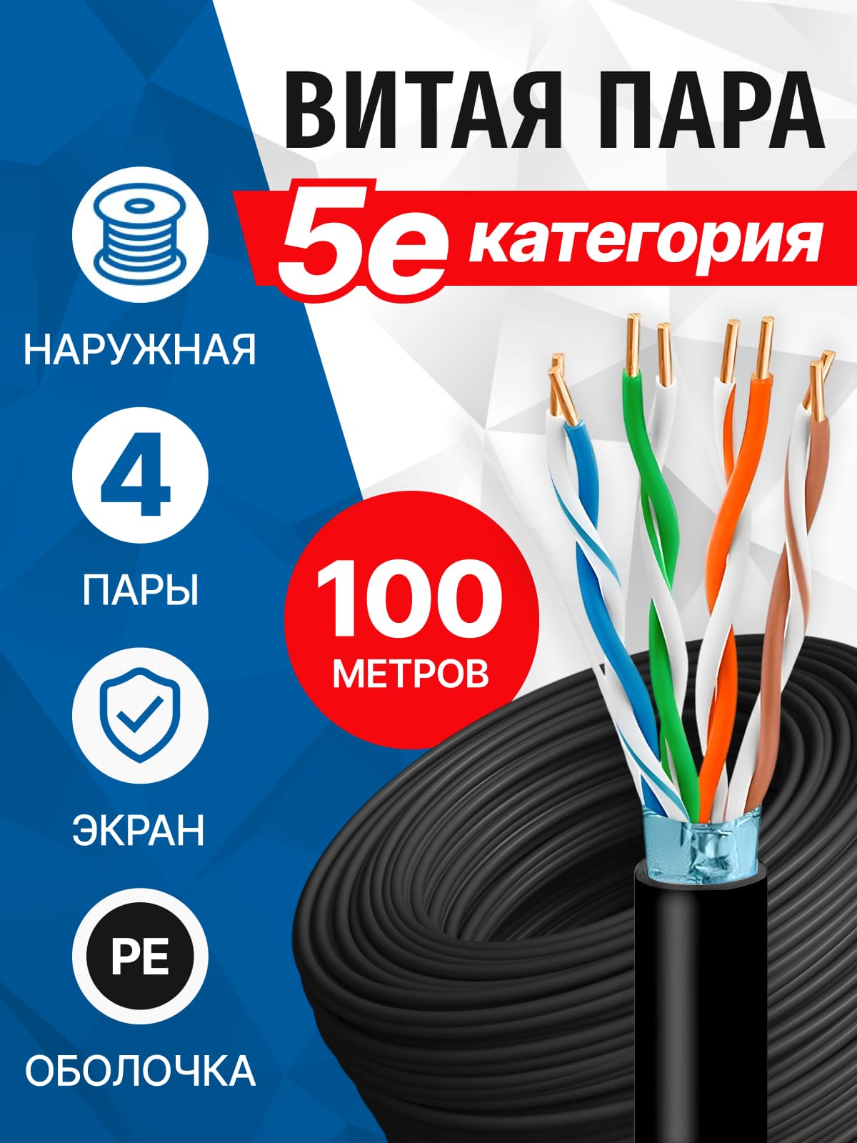 FS5500-100APE, кабель «витая пара» (LAN) для структурированных систем связи