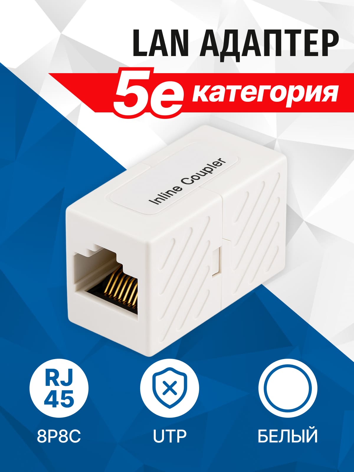 LAU55-03W, кабельный соединитель