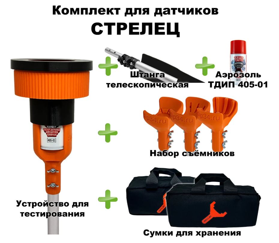 Комплект для проверки и обслуживания дымовых извещателей Стрелец, 1,7-4,5 метра