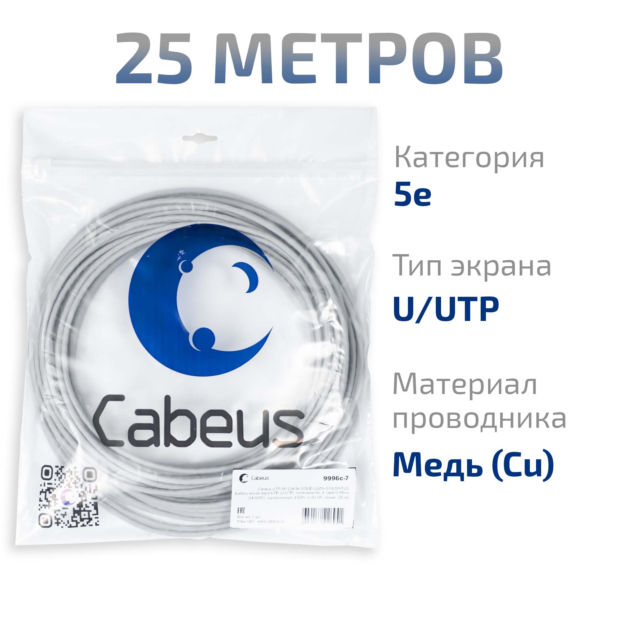 UTP-4P-Cat.5e-SOLID-LSZH-GY-LIGHT-25 (9996c-7), кабель «витая пара» (LAN) для структурированных систем связи