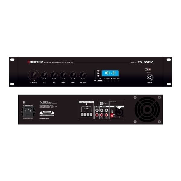 ВЕКТОР ТУ-650М (V2), микшер-усилитель комбинированный