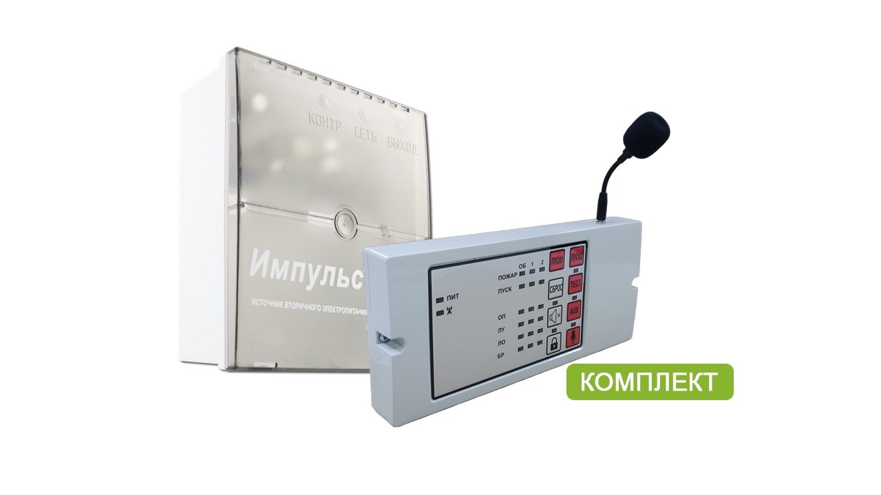 С-КЛД (2 + Импульс 3), блок речевого оповещения